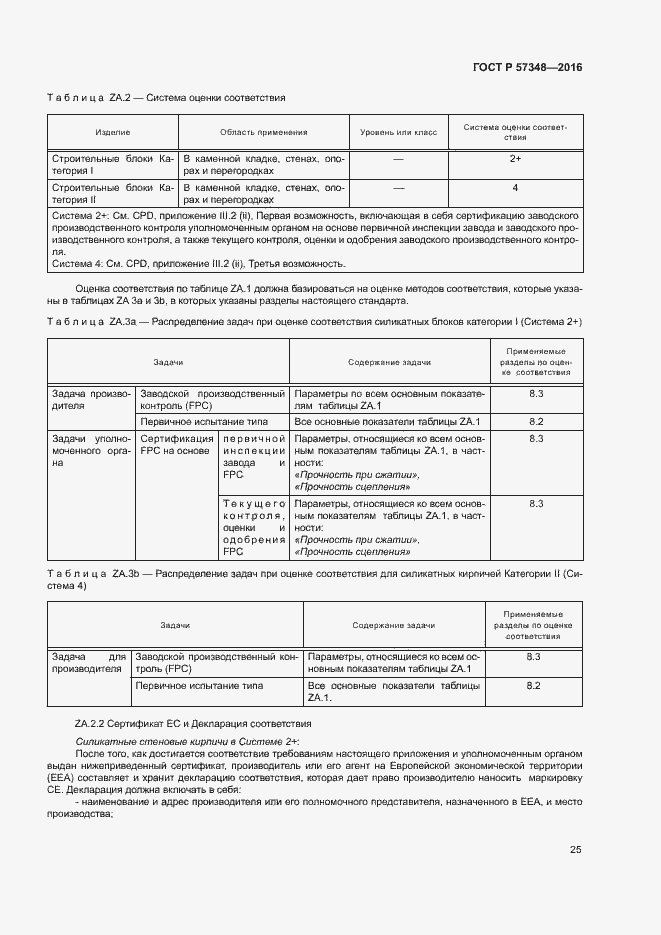 Страница 29 ГОСТ Р 57348-2016