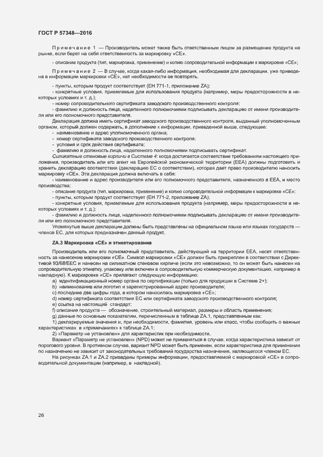 Страница 30 ГОСТ Р 57348-2016