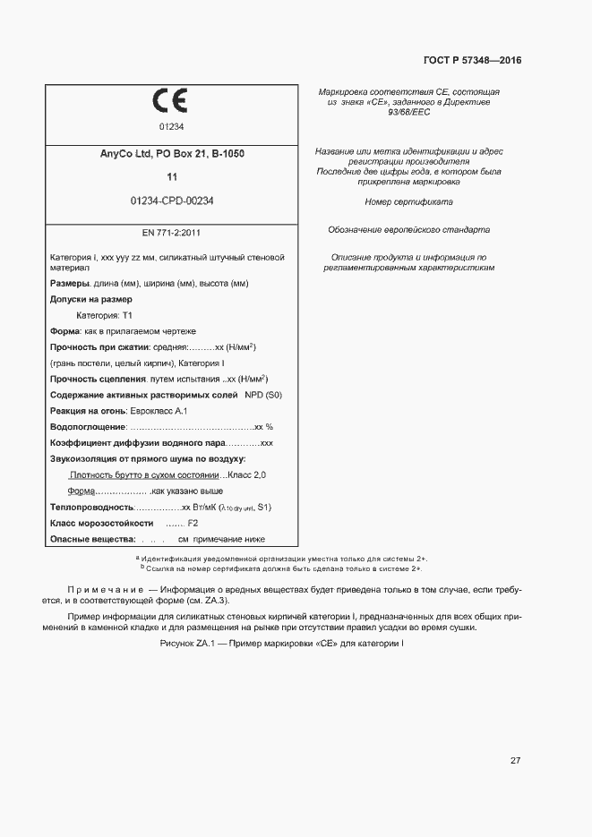 Страница 31 ГОСТ Р 57348-2016