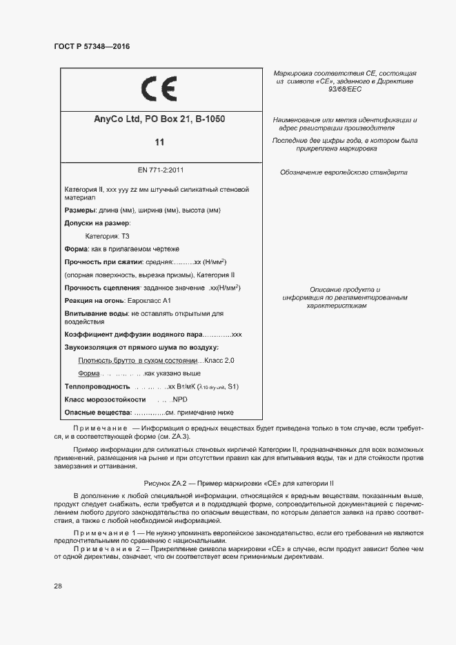 Страница 32 ГОСТ Р 57348-2016