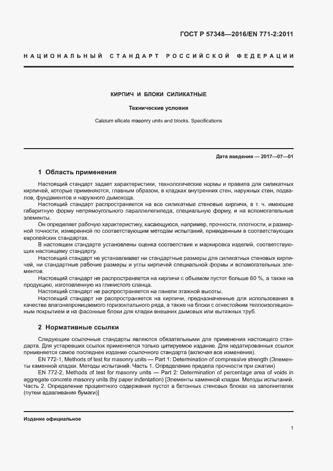 Страница 5 ГОСТ Р 57348-2016