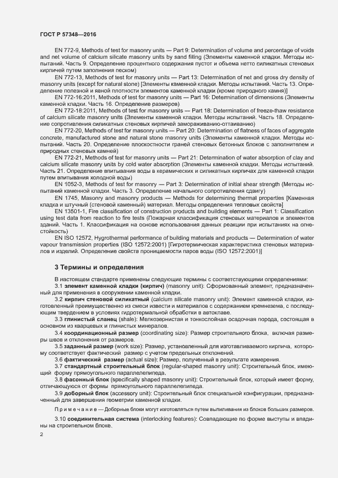 Страница 6 ГОСТ Р 57348-2016