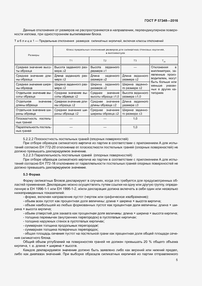 Страница 9 ГОСТ Р 57348-2016