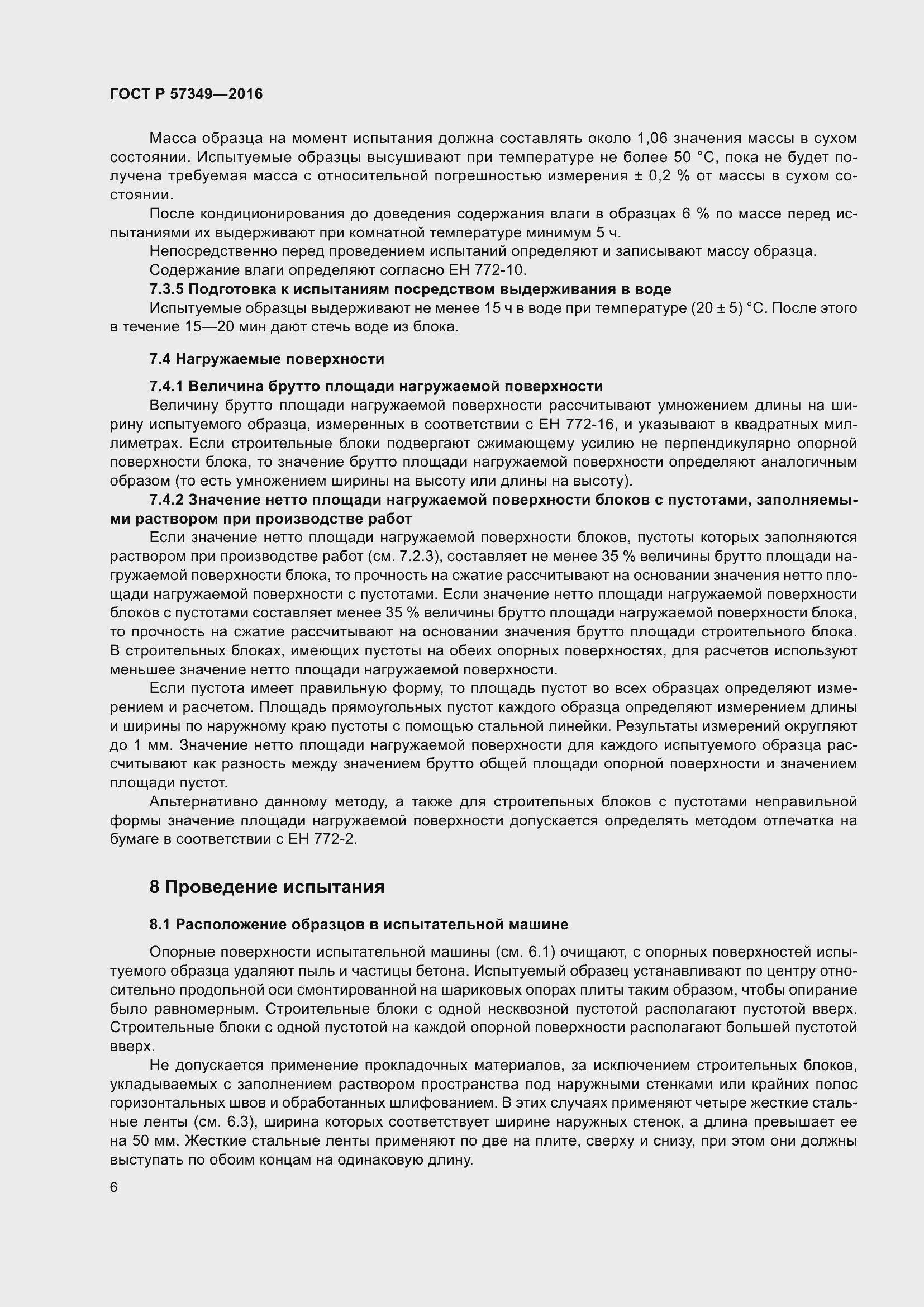 Страница 10 ГОСТ Р 57349-2016