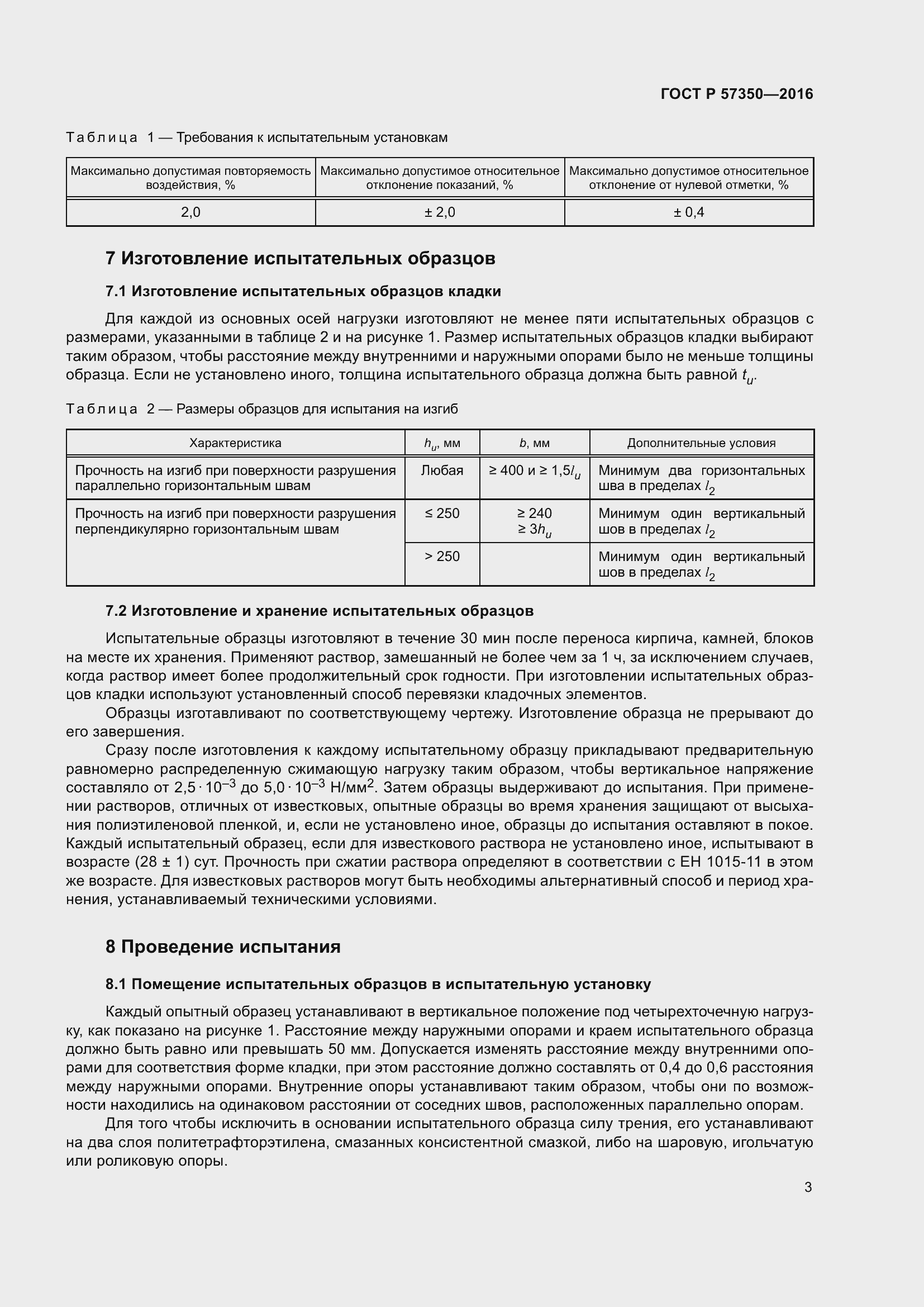 Страница 7 ГОСТ Р 57350-2016