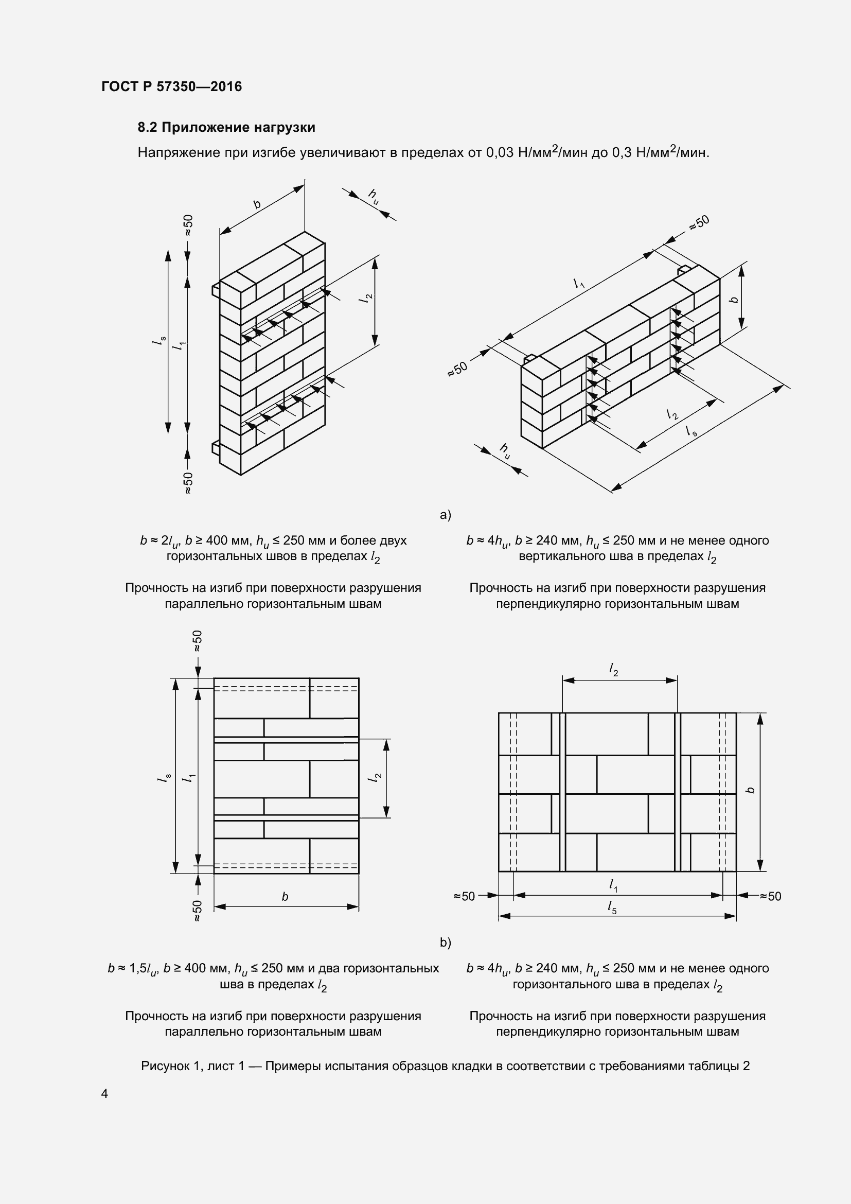 Страница 8 ГОСТ Р 57350-2016