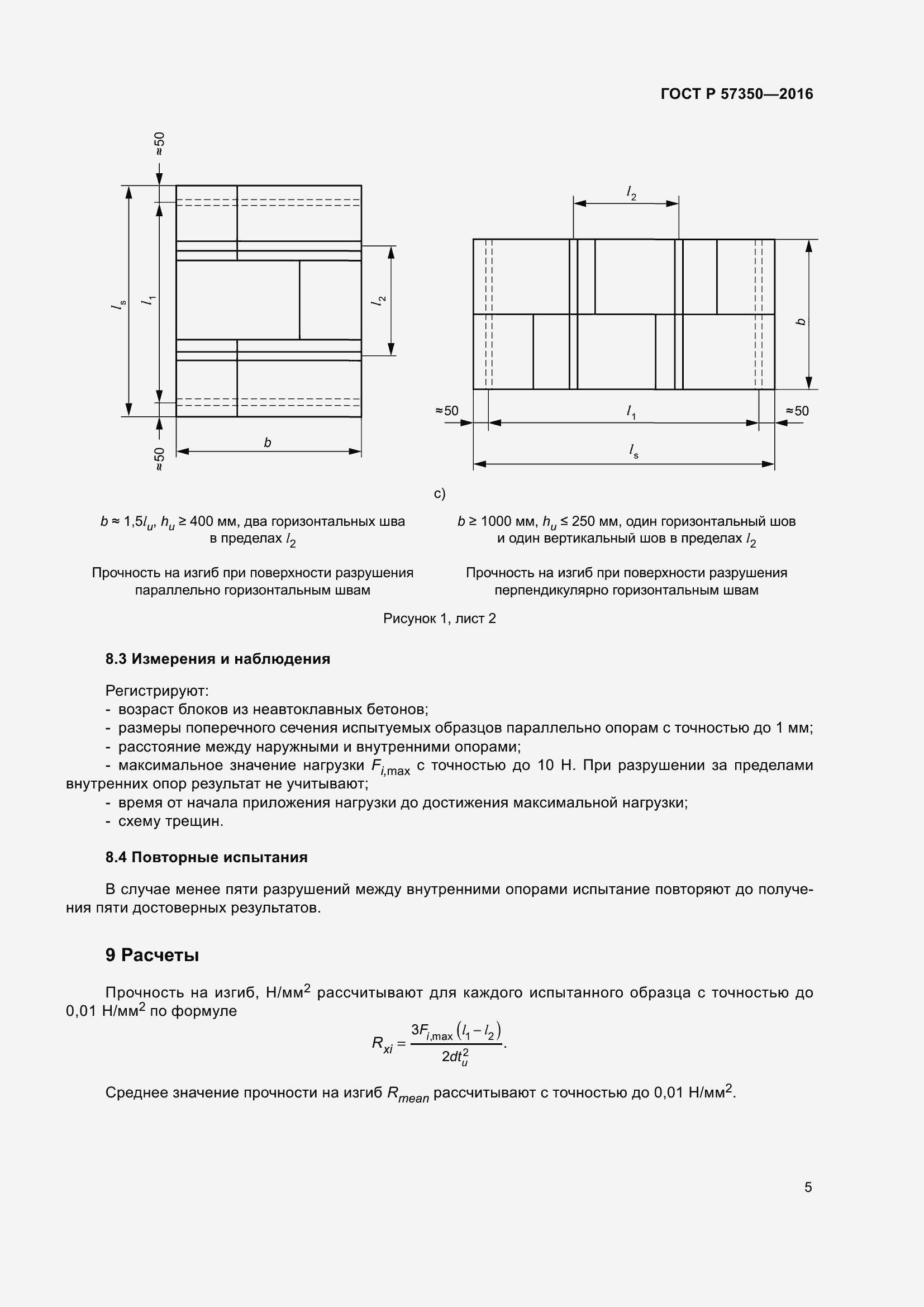 Страница 9 ГОСТ Р 57350-2016