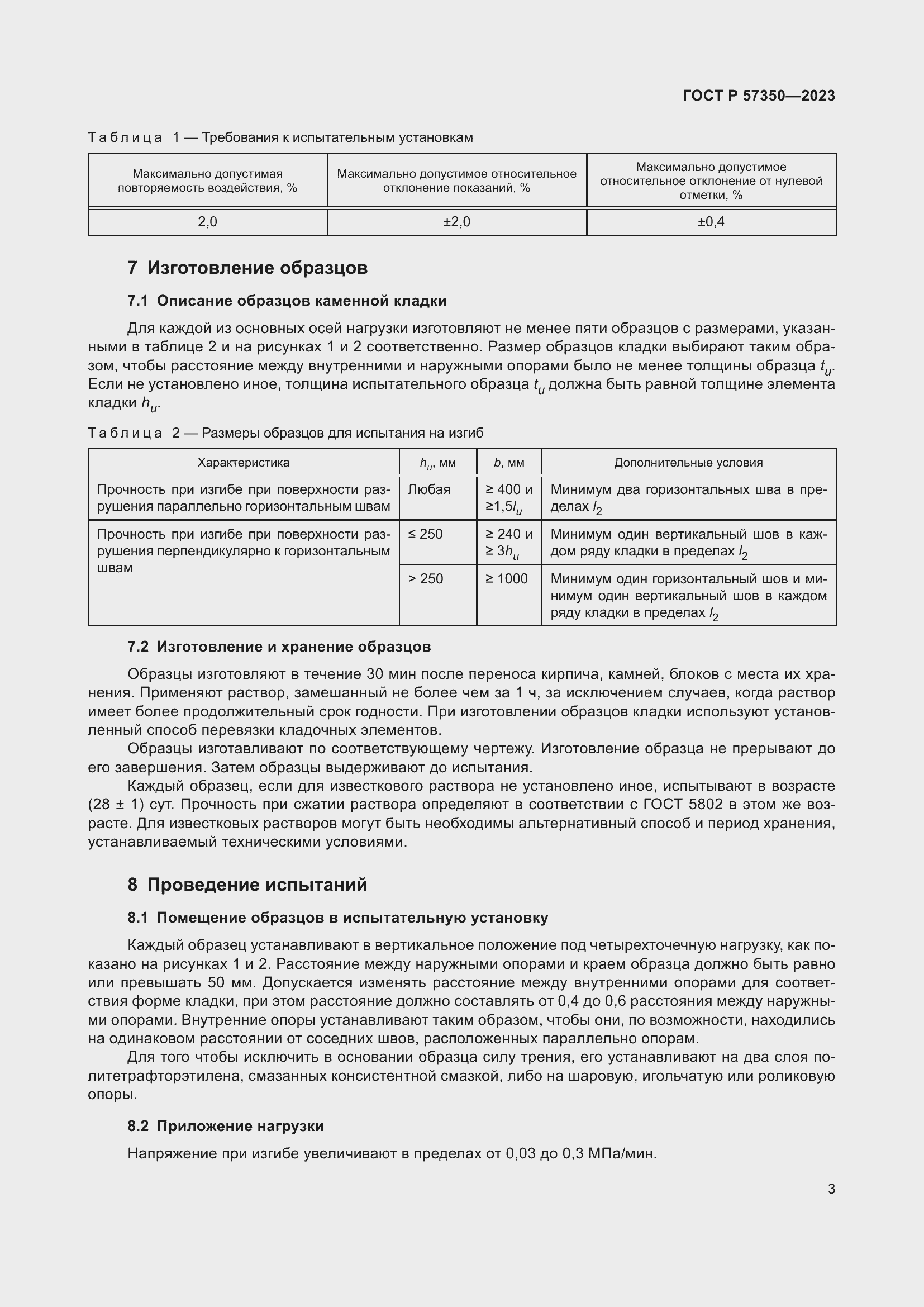 Страница 7 ГОСТ Р 57350-2023