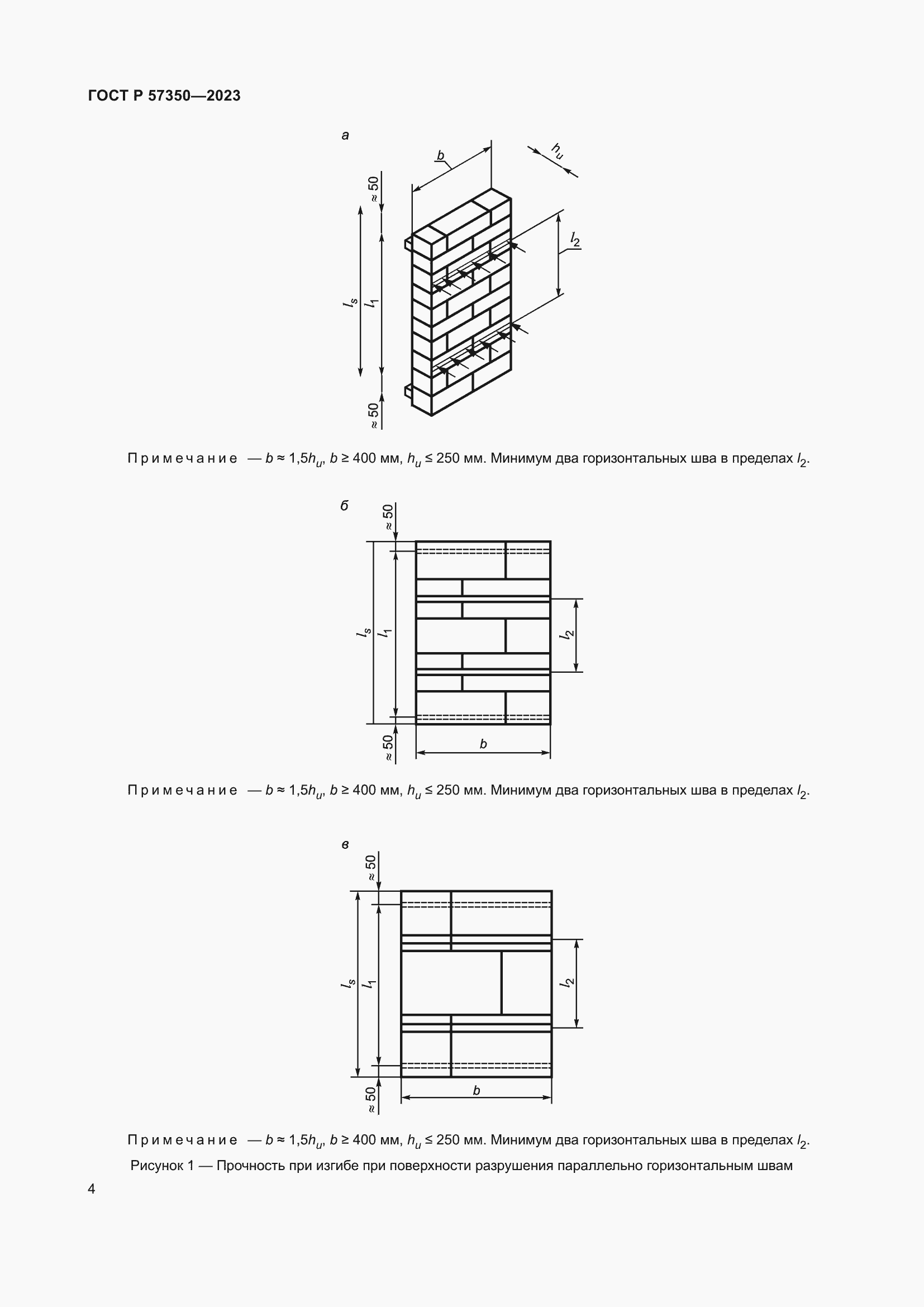 Страница 8 ГОСТ Р 57350-2023