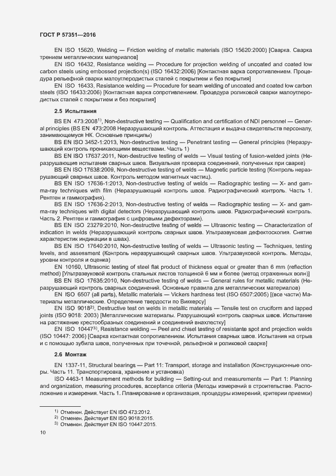 Страница 14 ГОСТ Р 57351-2016
