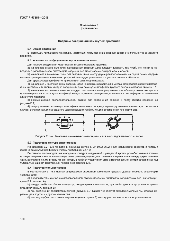 Страница 142 ГОСТ Р 57351-2016