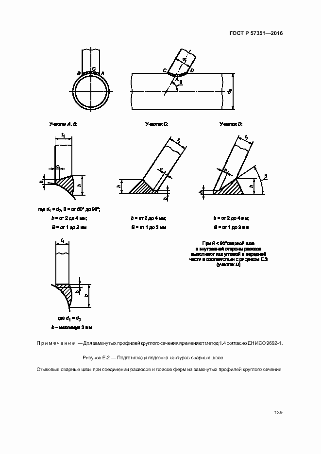 Страница 143 ГОСТ Р 57351-2016