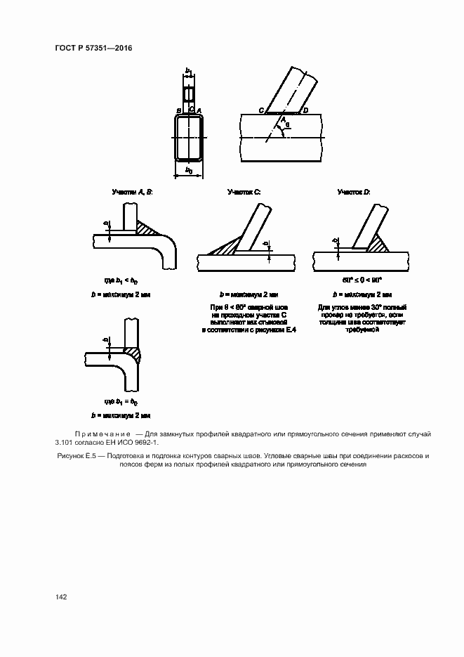 Страница 146 ГОСТ Р 57351-2016