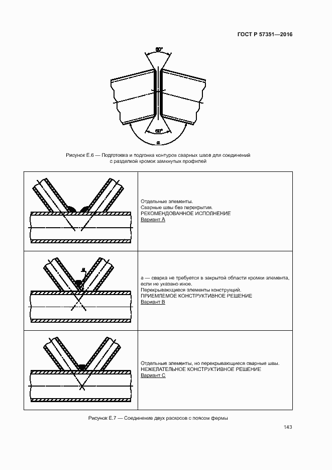 Страница 147 ГОСТ Р 57351-2016