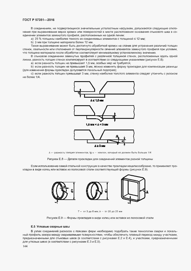 Страница 148 ГОСТ Р 57351-2016