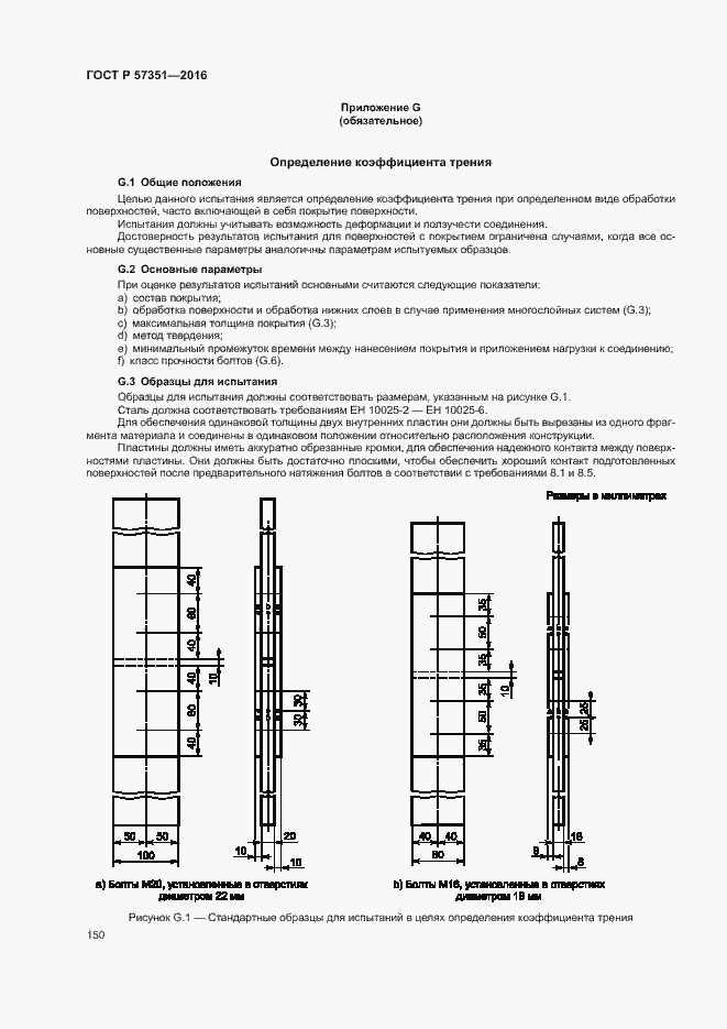 Страница 154 ГОСТ Р 57351-2016