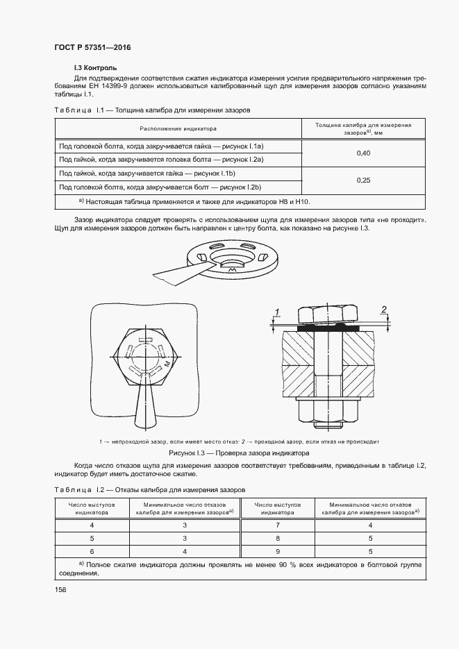Страница 162 ГОСТ Р 57351-2016