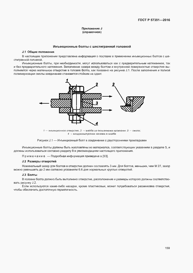 Страница 163 ГОСТ Р 57351-2016