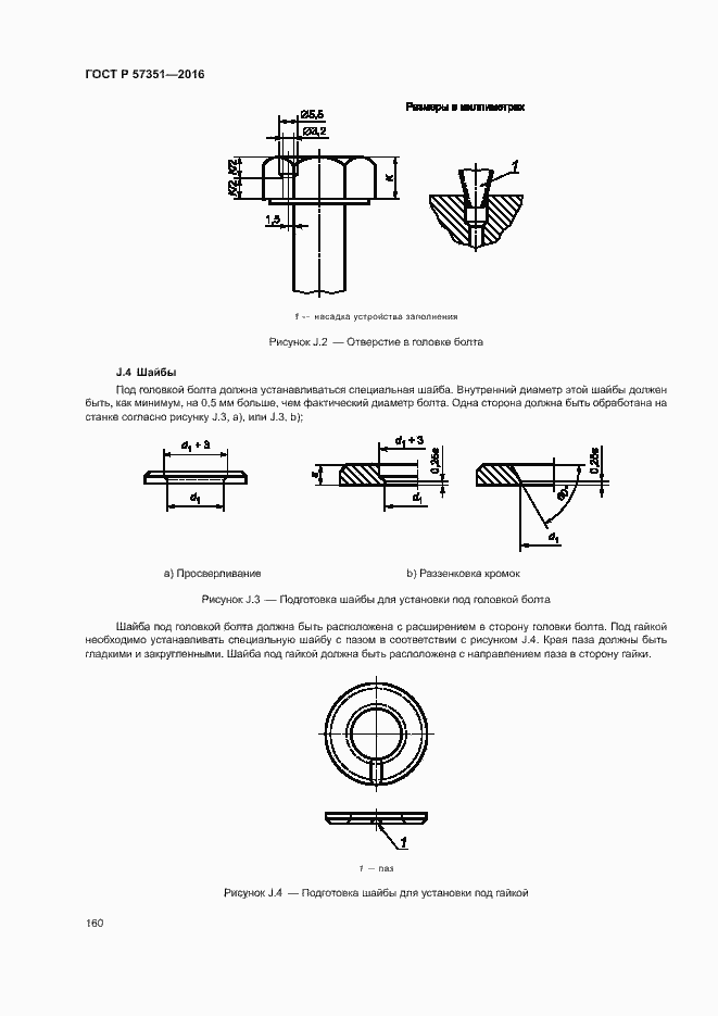 Страница 164 ГОСТ Р 57351-2016