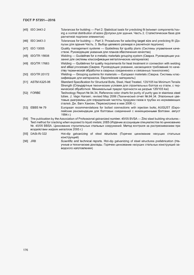 Страница 180 ГОСТ Р 57351-2016