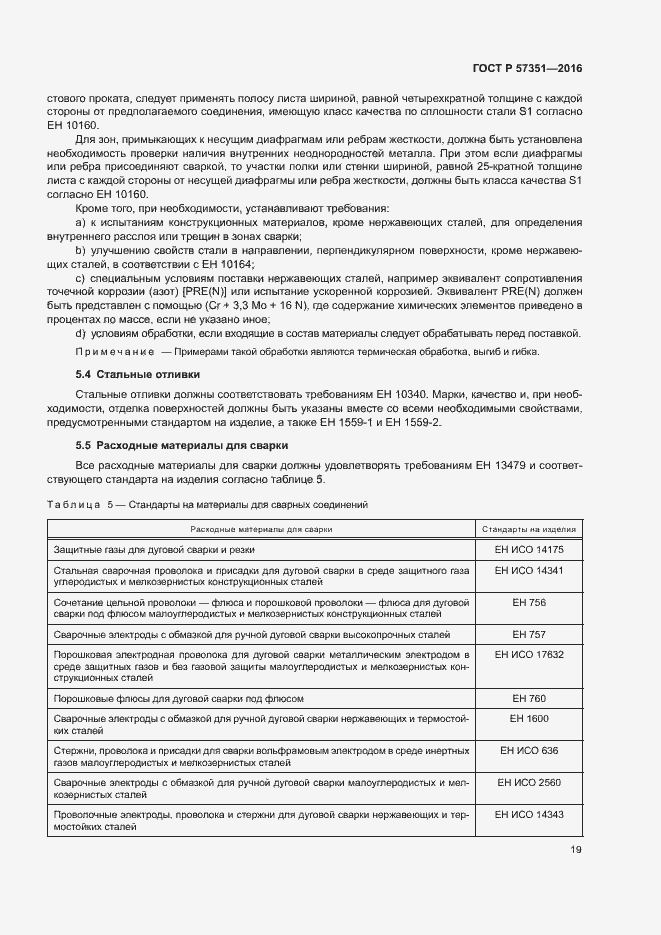 Страница 23 ГОСТ Р 57351-2016