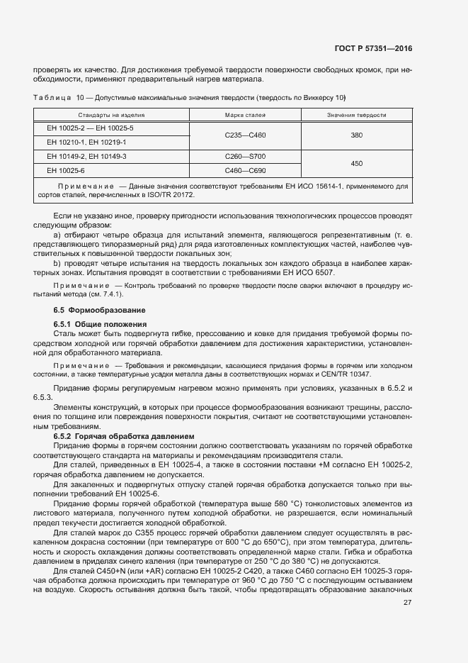 Страница 31 ГОСТ Р 57351-2016