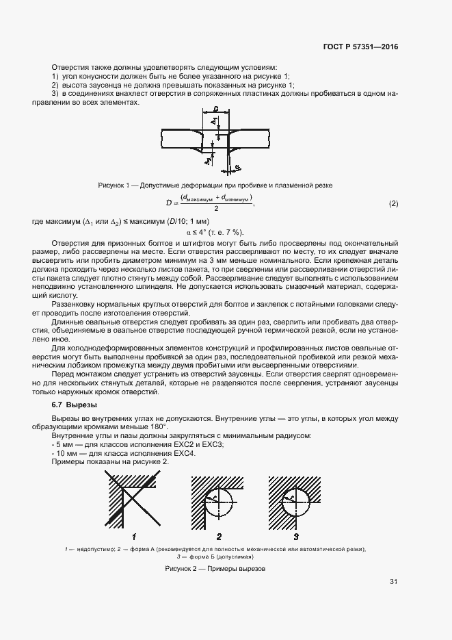 Страница 35 ГОСТ Р 57351-2016