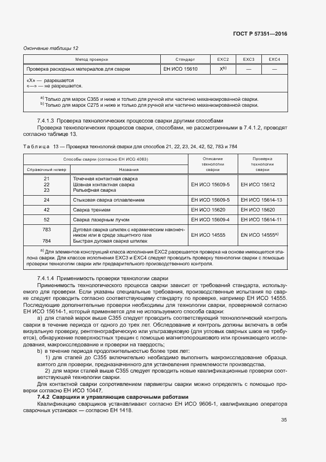 Страница 39 ГОСТ Р 57351-2016