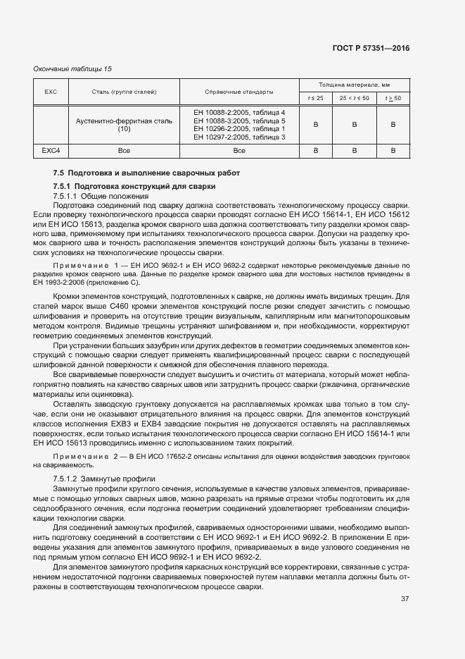 Страница 41 ГОСТ Р 57351-2016