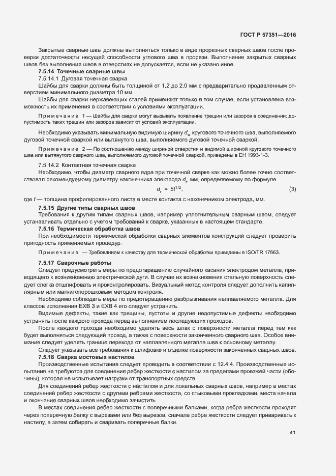Страница 45 ГОСТ Р 57351-2016