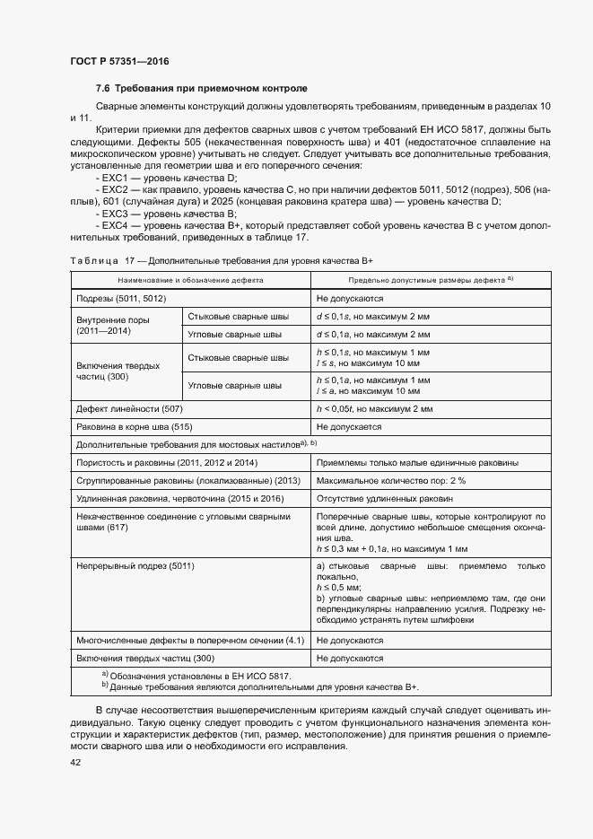 Страница 46 ГОСТ Р 57351-2016