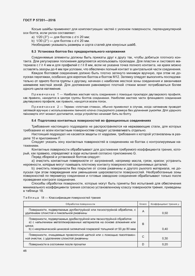 Страница 50 ГОСТ Р 57351-2016