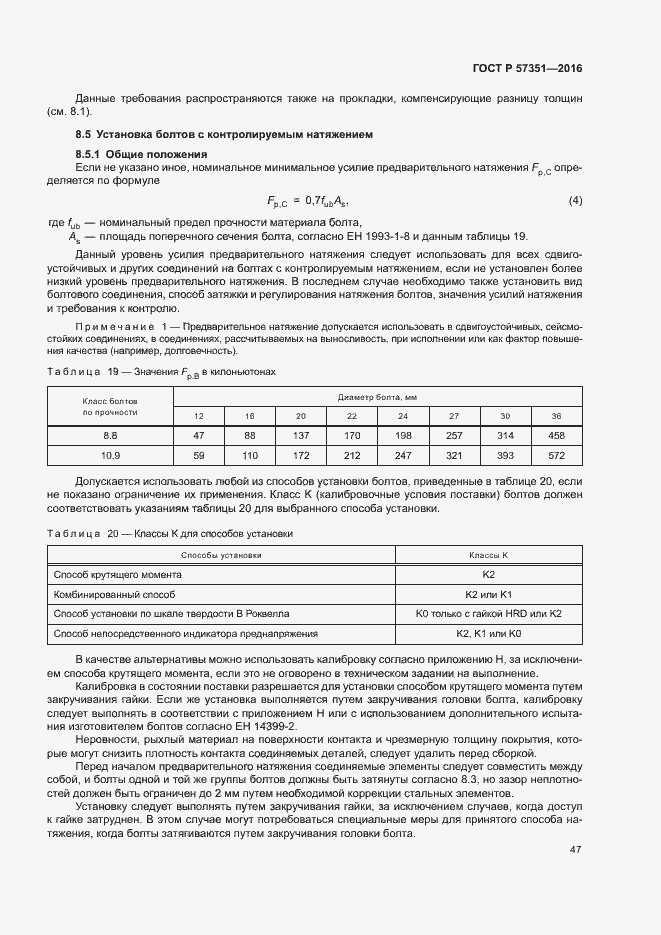 Страница 51 ГОСТ Р 57351-2016