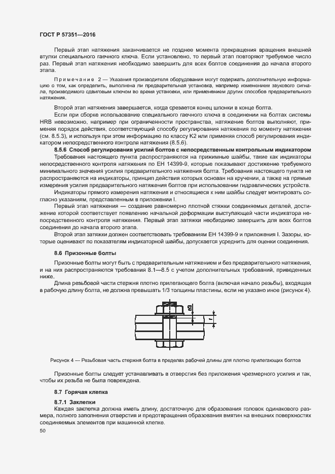 Страница 54 ГОСТ Р 57351-2016