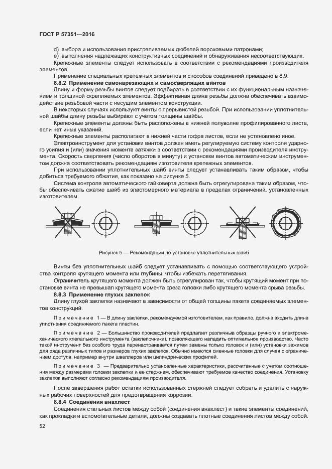 Страница 56 ГОСТ Р 57351-2016