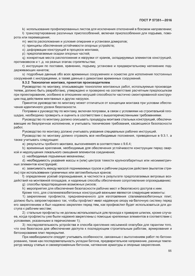 Страница 59 ГОСТ Р 57351-2016