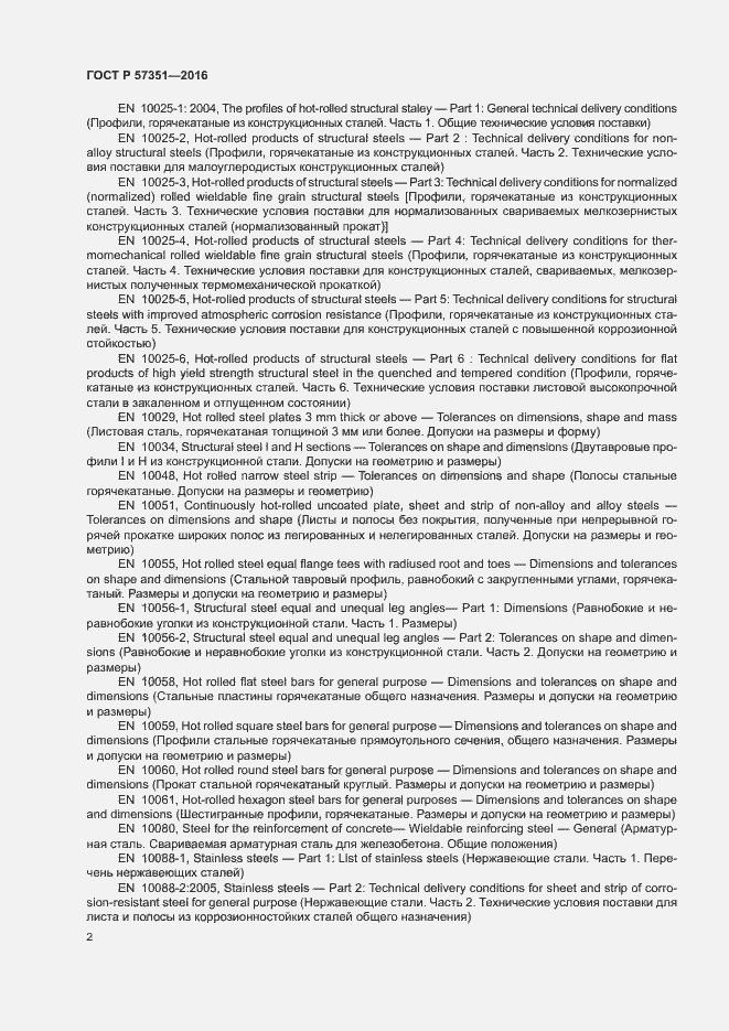 Страница 6 ГОСТ Р 57351-2016