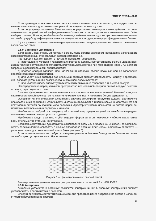 Страница 61 ГОСТ Р 57351-2016