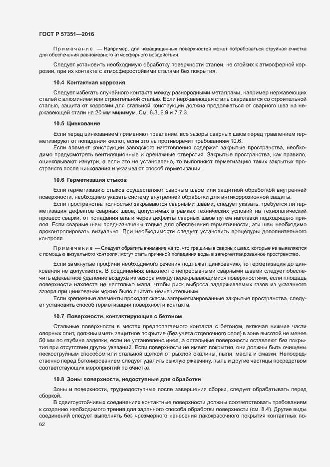 Страница 66 ГОСТ Р 57351-2016