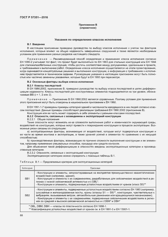 Страница 92 ГОСТ Р 57351-2016