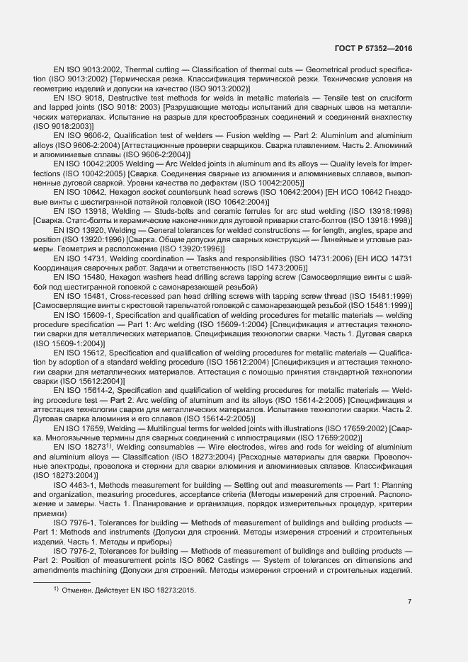 Страница 11 ГОСТ Р 57352-2016