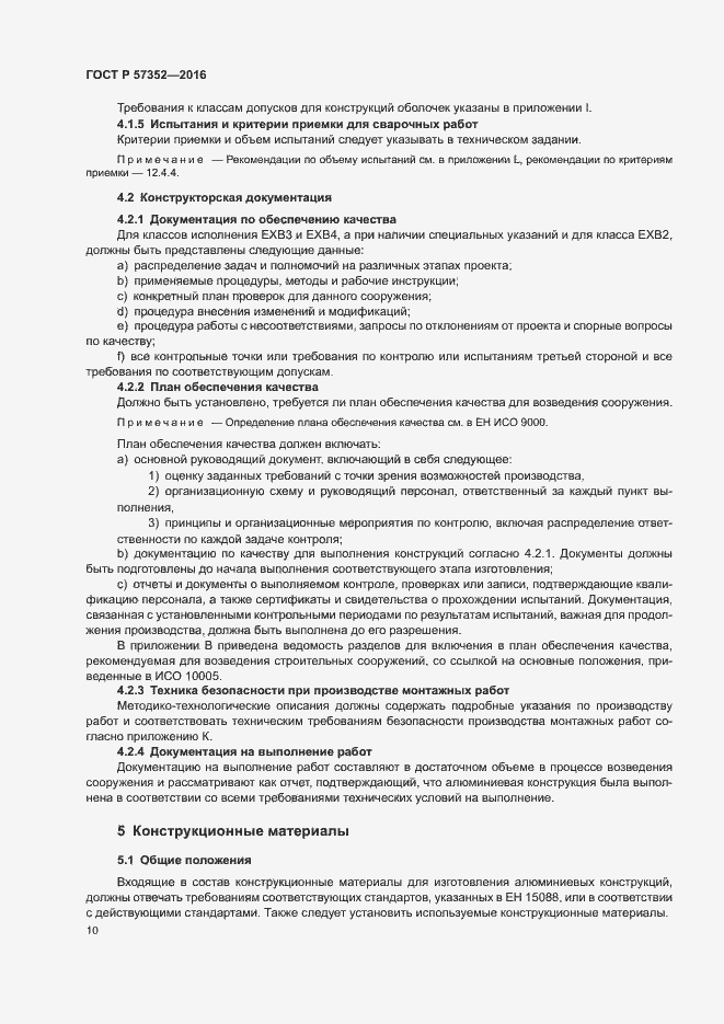 Страница 14 ГОСТ Р 57352-2016