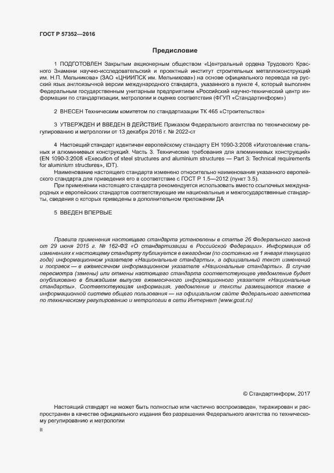 Страница 2 ГОСТ Р 57352-2016