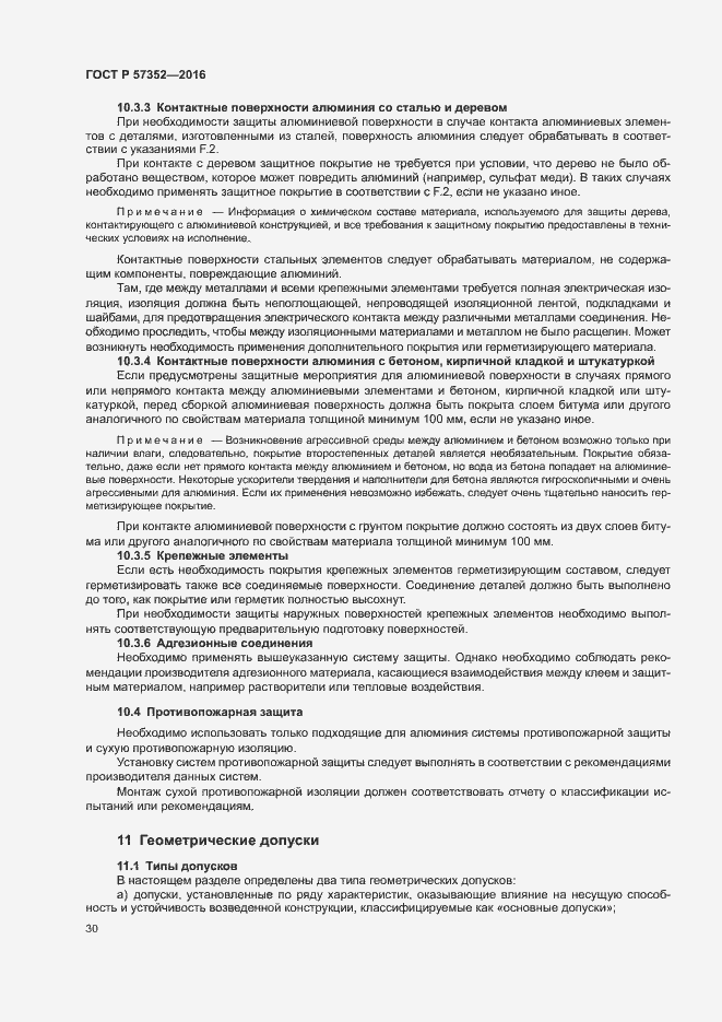 Страница 34 ГОСТ Р 57352-2016