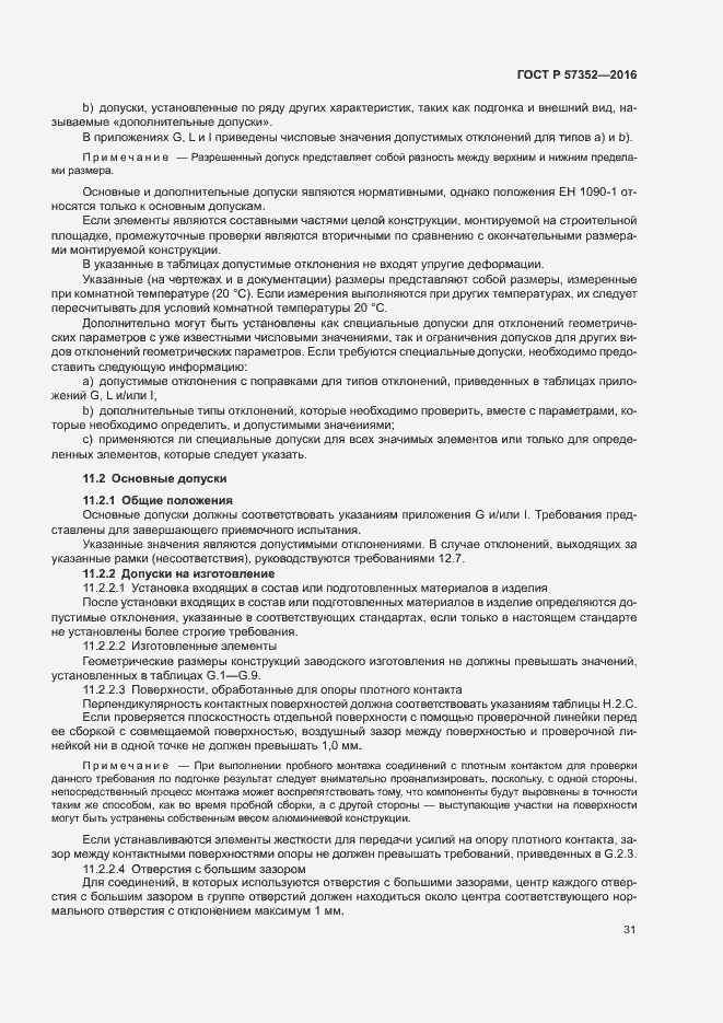 Страница 35 ГОСТ Р 57352-2016