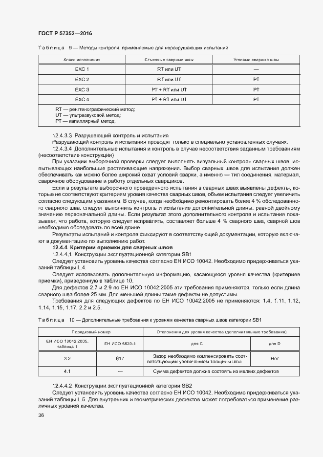 Страница 40 ГОСТ Р 57352-2016
