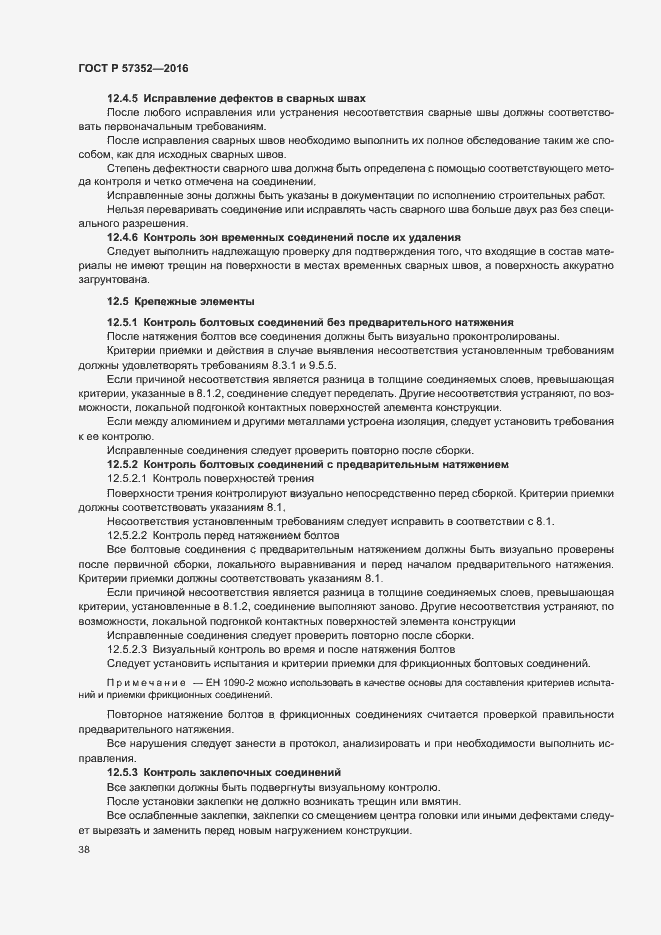 Страница 42 ГОСТ Р 57352-2016