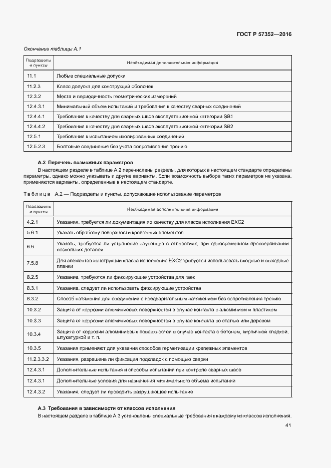 Страница 45 ГОСТ Р 57352-2016