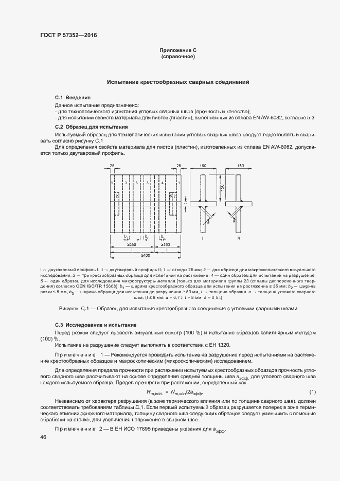 Страница 50 ГОСТ Р 57352-2016