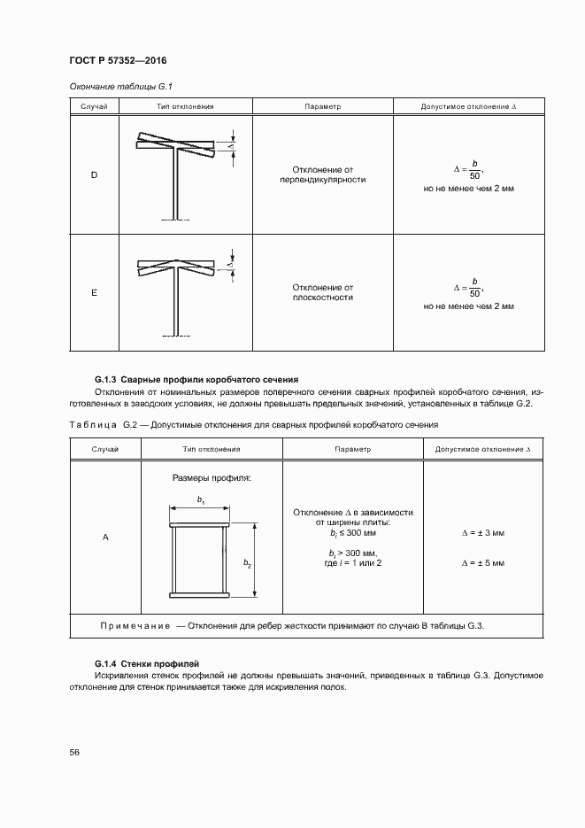 Страница 60 ГОСТ Р 57352-2016